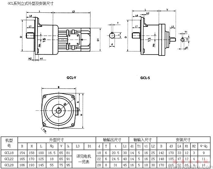 GCL18、GCL22、GCL28系列立式外型及安裝尺寸