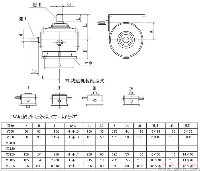 WC系列圓柱蝸桿減速機(jī)安裝尺寸
