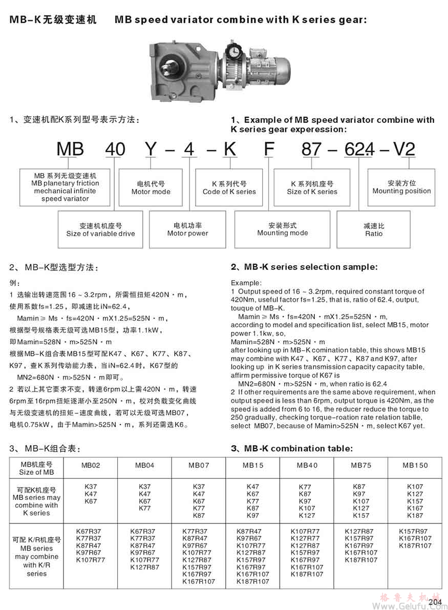 MB無級(jí)變速機(jī)與K減速機(jī)組合
